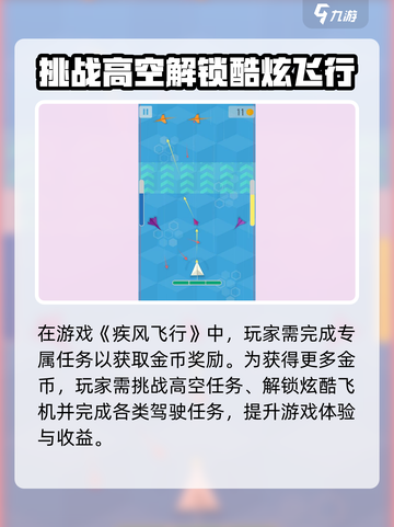 🌪疾风飞行玩法大揭秘！超刺激体验🔥截图3