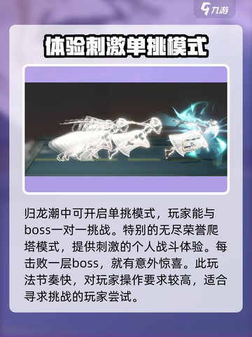 归龙潮可以单挑吗介绍截图2