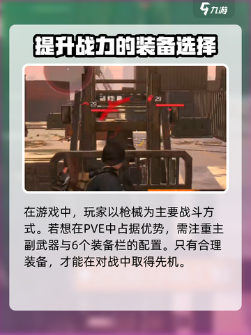 全境封锁曙光手游PVE阵容推荐介绍截图2