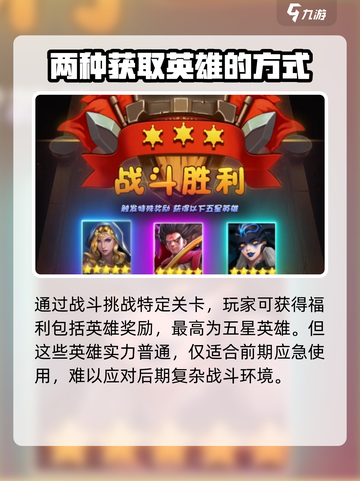 帝国与魔法🔥英雄获取全攻略✅新手必看！截图3