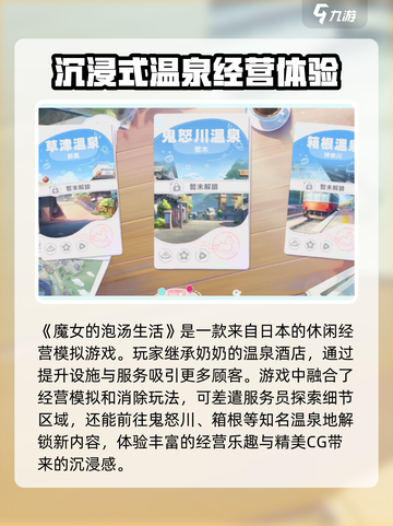 魔女的泡汤生活是一款什么游戏介绍截图2