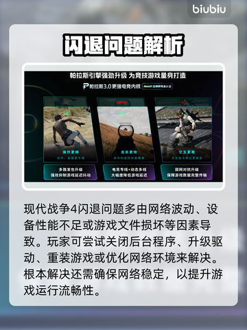 💥《现代战争4》闪退？用这个加速器秒解决！🚀截图2