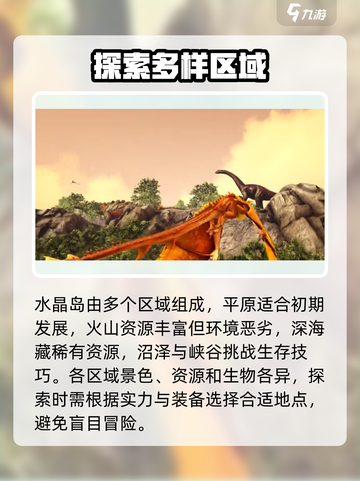 方舟终极移动版水晶岛攻略介绍截图5