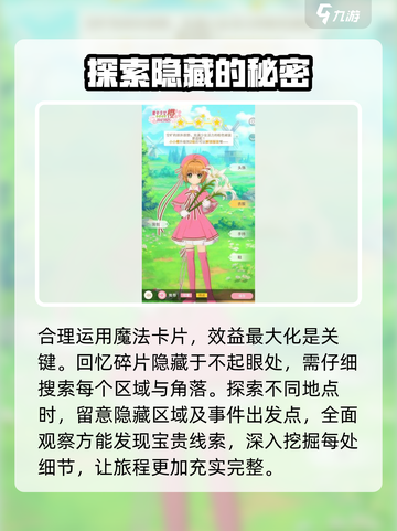 魔卡少女樱回忆钥匙第12章怎么过介绍截图3