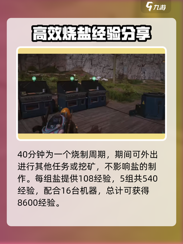 七日世界🔥烧盐教程，轻松掌握生存技巧！截图5
