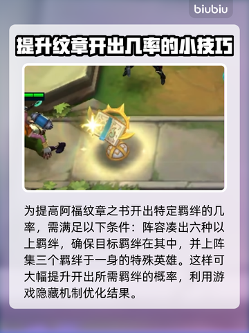 云顶之弈🔥海牛阿福最强玩法揭秘🎉截图6
