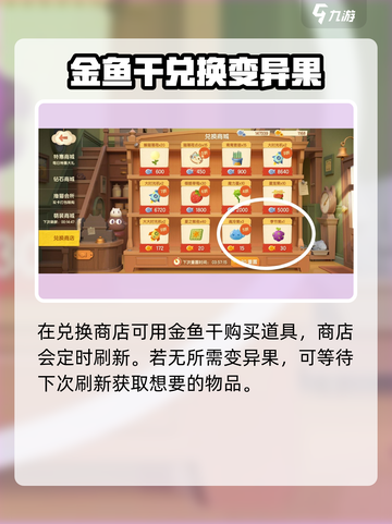 猫咪公寓2变异果怎么获得介绍截图4