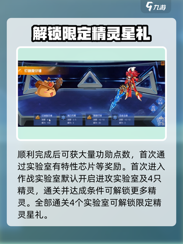 赛尔号巅峰之战作战实验室在哪介绍截图3