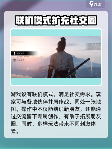 燕云十六声单人和多人模式好玩吗介绍截图2