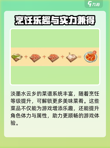 淡墨水云乡菜谱配方介绍介绍截图8