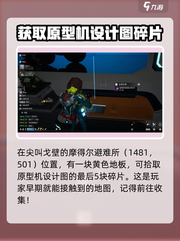 星球重启金刚原型机设计图怎么获取介绍截图5