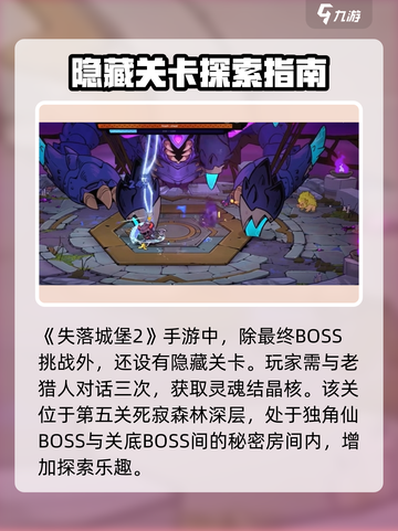 失落城堡2手游最后一关怎么过介绍截图5
