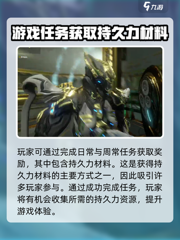 星际战甲手游💥持久力获取全攻略！🚀截图3