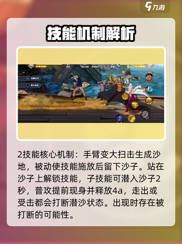 航海王壮志雄心鳄鱼教学介绍截图4