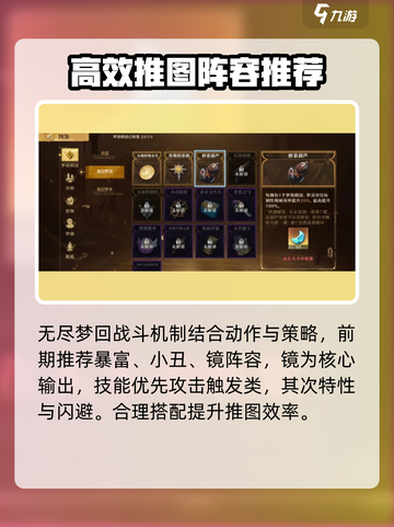 无尽梦回新手攻略分享介绍截图8