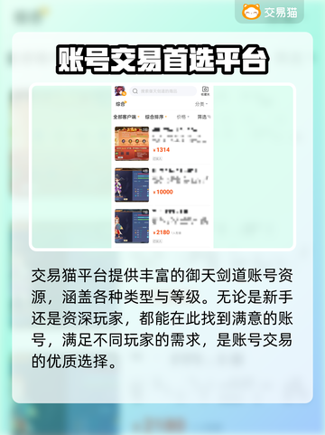 御天剑道账号交易🔥安全平台推荐！🎮截图2