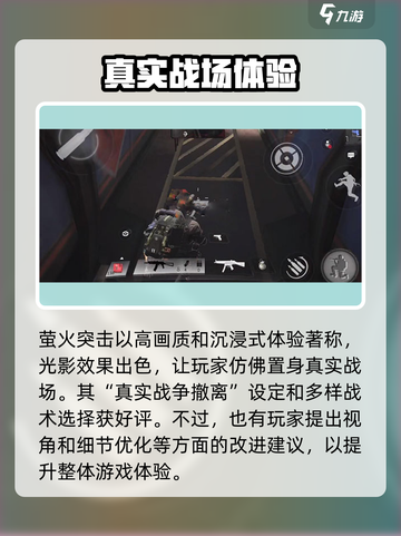 萤火突击🔥硬核游戏体验，不来试试？💥截图3