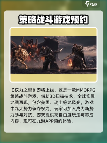 权力之望🔥：你从未玩过的震撼游戏💥截图2