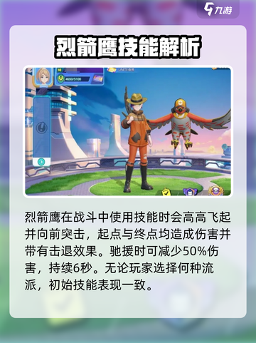 宝可梦大集结🔥烈箭鹰超强攻略🌟截图5
