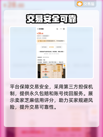 ✨梦幻西游手游账号交易暗藏陷阱？小心被骗！💥截图4