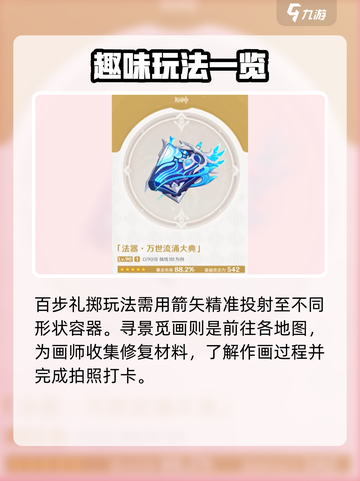 原神游水酝诗籍攻略介绍截图3