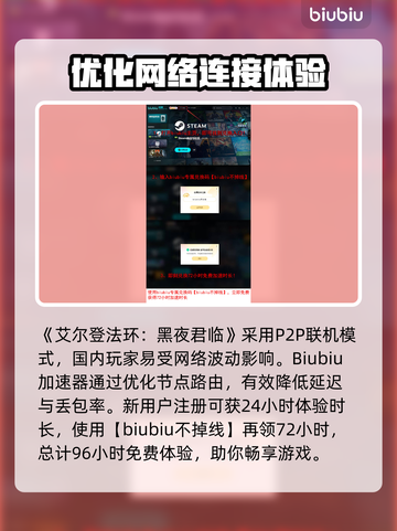 艾尔登法环黑夜君临延迟丢包？这招搞定！🔥💥截图2