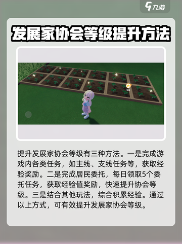 心动小镇发展家协会怎么玩介绍截图3