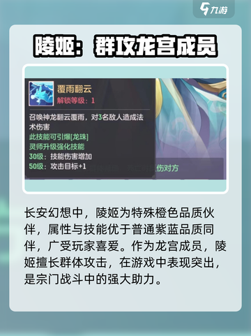 长安幻想手游陵姬怎么样介绍截图2
