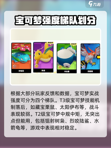 宝可梦大集结梯度排行一览介绍截图2