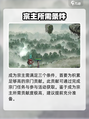 鬼谷八荒创建宗门怎么做介绍截图3