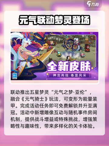 无尽梦回联动内容介绍介绍截图3