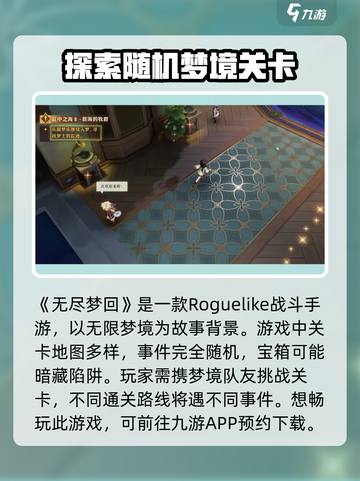 无尽梦回公测时间什么时候介绍截图2