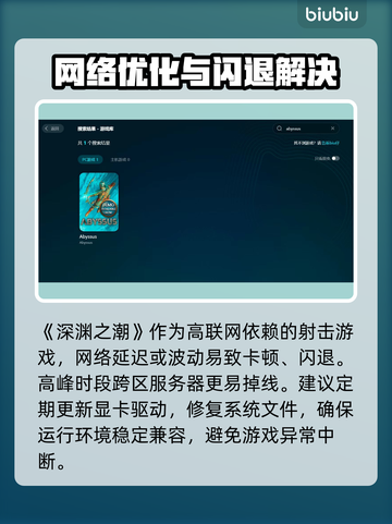 💥深渊之潮黑屏闪退？速看解决方法！🎮截图2