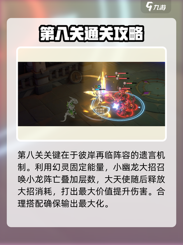 龙魂旅人中级训练营怎么过介绍截图6
