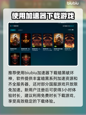 暗黑破坏神下载慢🔥提速秘籍在这里！🎮截图2