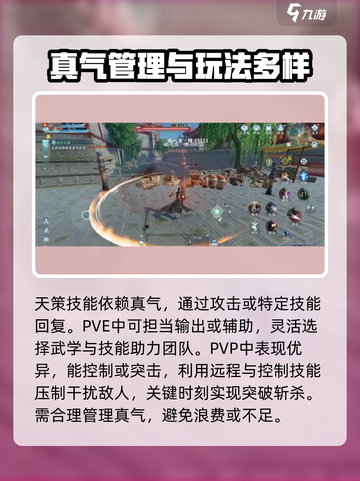 剑网3无界天策怎么样介绍截图4