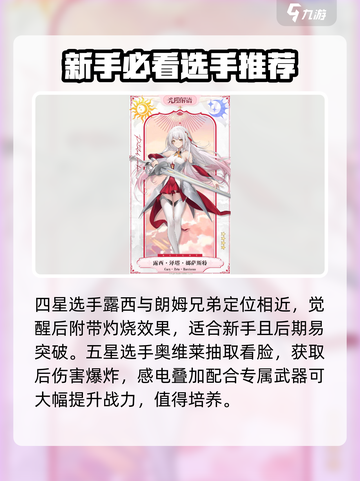 光隙解语新手必看！🔥角色选择推荐来啦～截图4