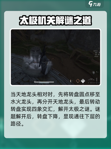 燕云十六声解开太极之谜的方法介绍截图4