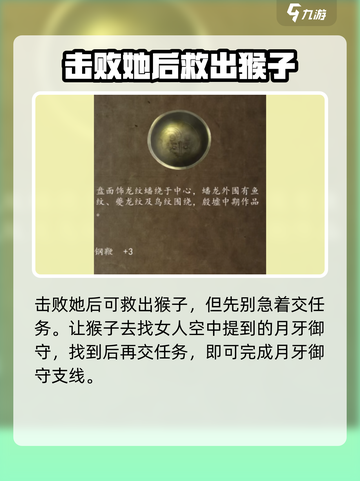 侠客风云传前传月牙御守触发方法介绍截图5