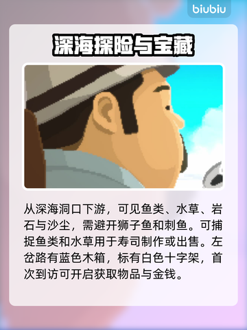 潜水员戴夫遇难船位置🔥游戏党必看！📍截图3