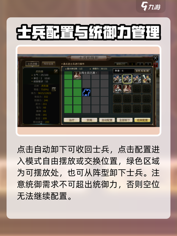 三国群英传国战版士兵配置🔥超强攻略💡截图3
