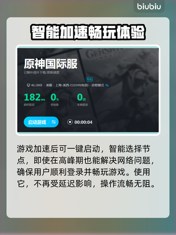 原神国际服⚡加速器推荐，稳定低延迟必备！截图5
