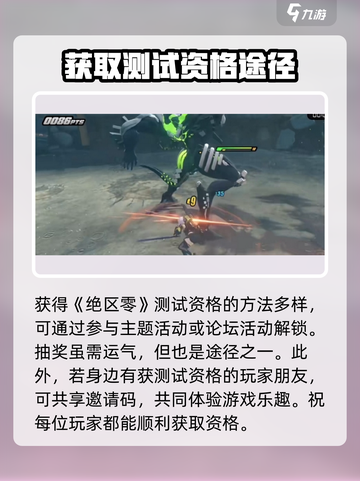绝区零💥邀请码获取方法，快速获得测试资格！🔥截图3