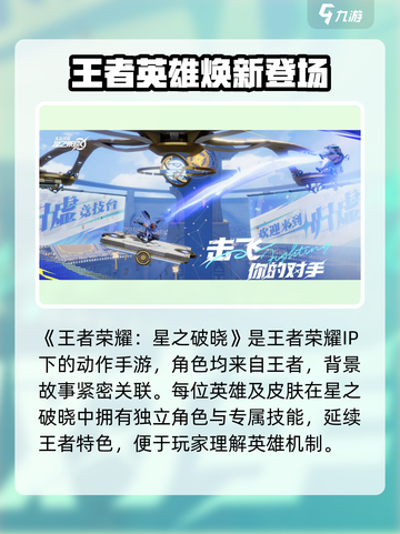 🎮王者荣耀星之破晓内测资格🔥限时抢！截图4