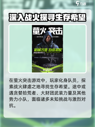 🔥《萤火突击》背景故事揭秘！游戏剧情原来这么震撼💥截图2