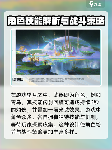 原神：望月斋无格月灵武器全解析✨截图5