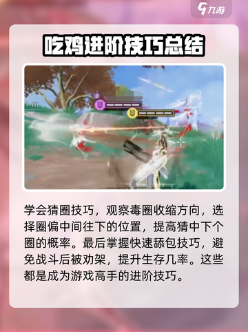 星之破晓😎大逃杀进阶玩法，高手必备攻略！💥截图4