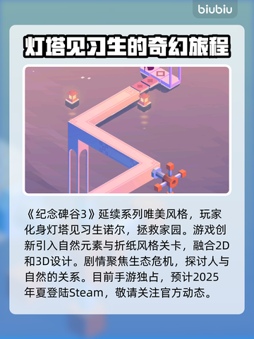 纪念碑谷3上线日期🔥重磅揭晓！📅截图2