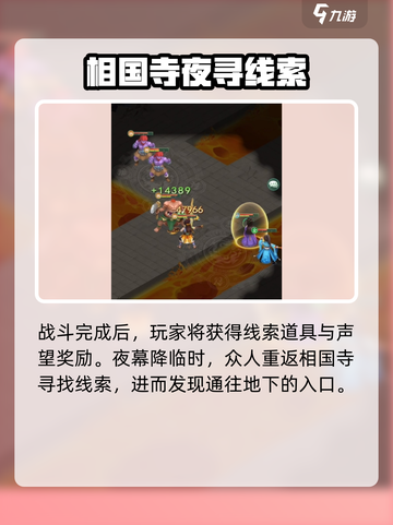 仙剑奇侠传：光耀门楣🔥超简单完成攻略！截图3