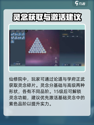 诛仙2手游仙修院灵念攻略分享介绍截图3